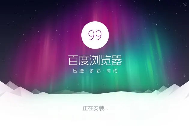 百度浏览器2012