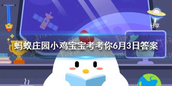 葛朗台蚂蚁庄园 蚂蚁庄园葛朗台性格特点6月3日答案