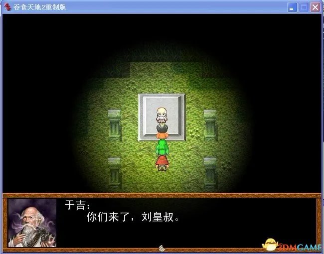 吞食天地2:重制版 图文全攻略 全流程详细攻略