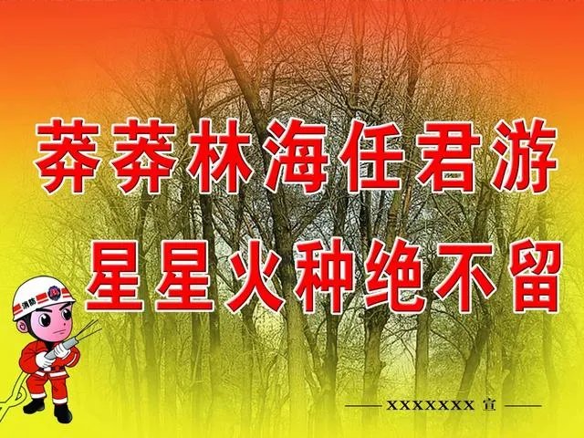 上坟烧纸引燃林地是真的嘛?