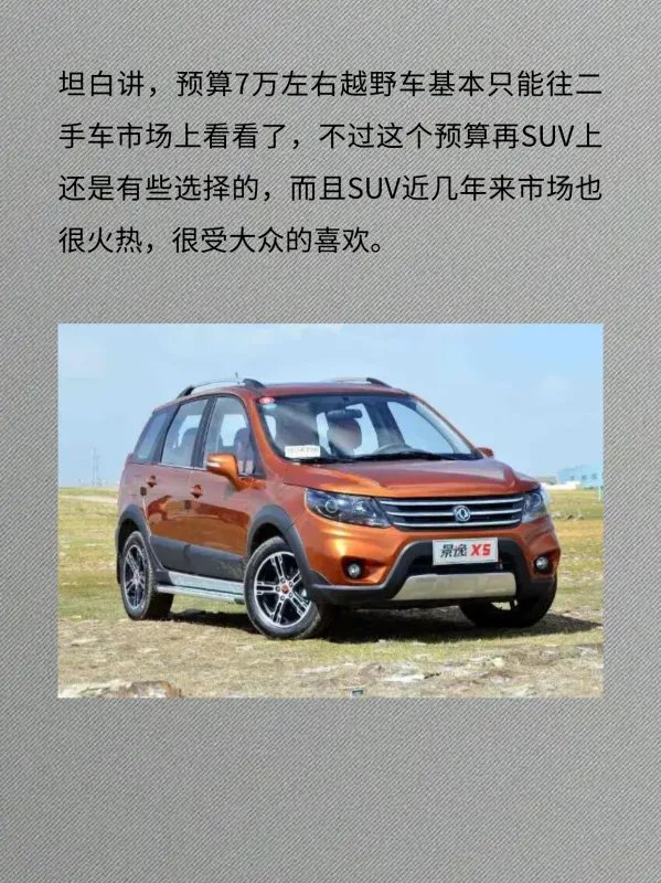 7万左右越野车有哪些?