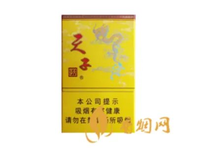天子烟价格表和图片2021查询 天子烟多少钱一包