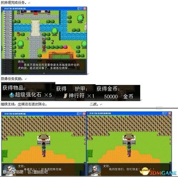 吞食天地2:重制版 图文全攻略 全流程详细攻略