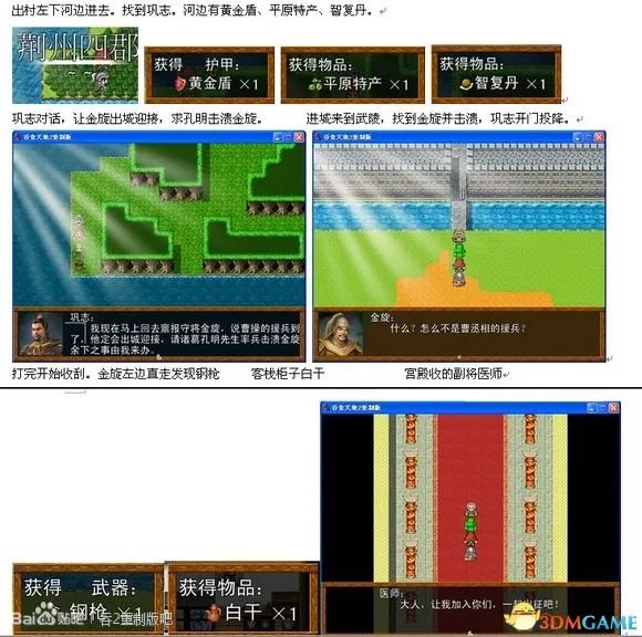 吞食天地2:重制版 图文全攻略 全流程详细攻略