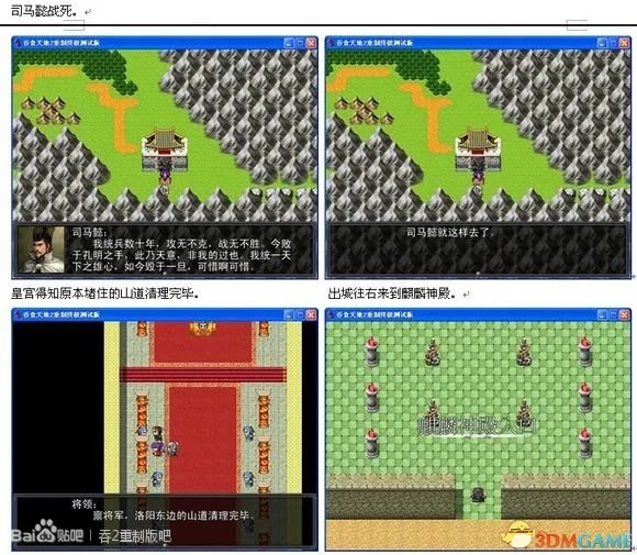 吞食天地2:重制版 图文全攻略 全流程详细攻略