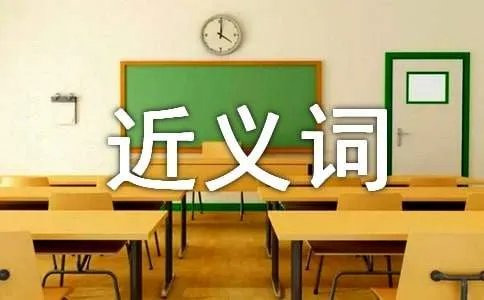 忐忑不安的近义词是什么