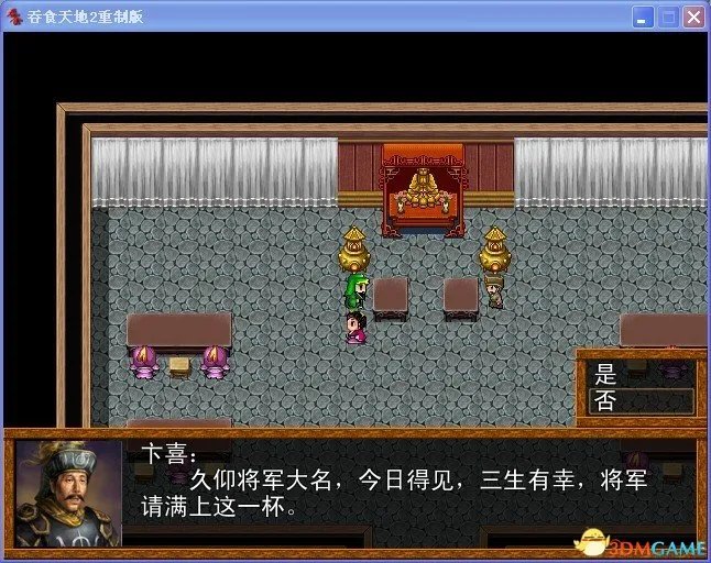 吞食天地2:重制版 图文全攻略 全流程详细攻略