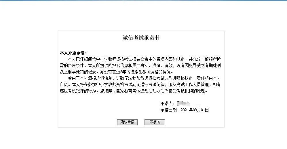 教师资格证报名入口|ntce中国教师资格证报名入口官网