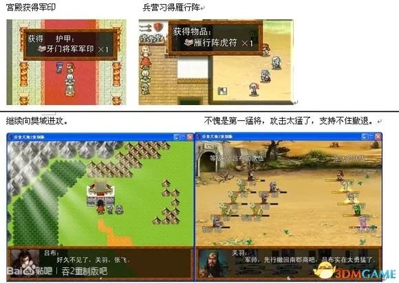吞食天地2:重制版 图文全攻略 全流程详细攻略