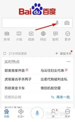 百度新产品“度秘”该怎么用