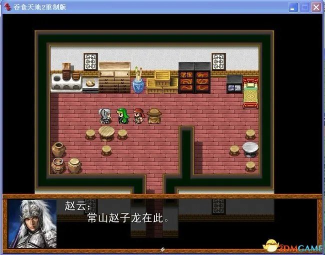 吞食天地2:重制版 图文全攻略 全流程详细攻略