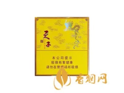 天子烟价格表和图片2021查询 天子烟多少钱一包