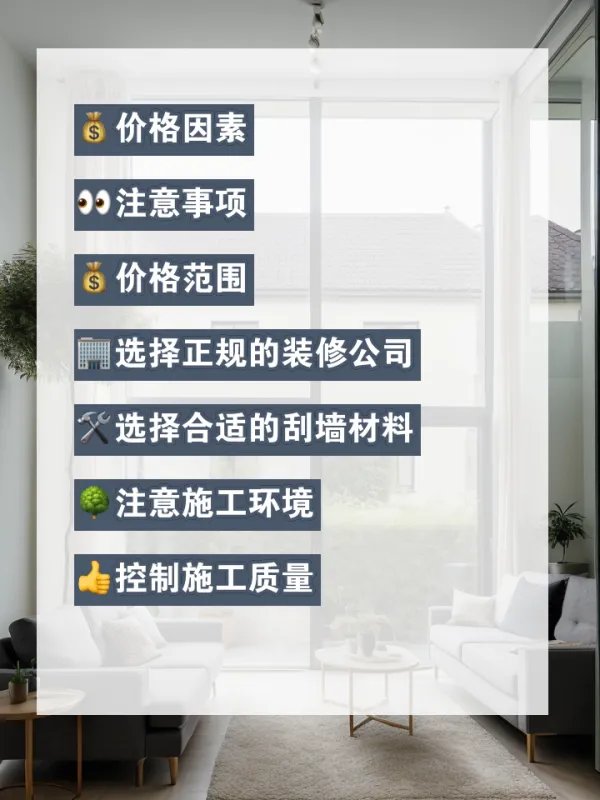 刮墙多少钱一平方?