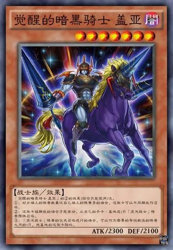 魔兽之光暗骑士(游戏王—暗黑骑士 盖亚)