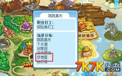 洛克王国梦想屋在哪
