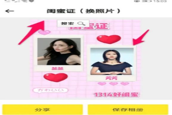 闺蜜证怎么做
