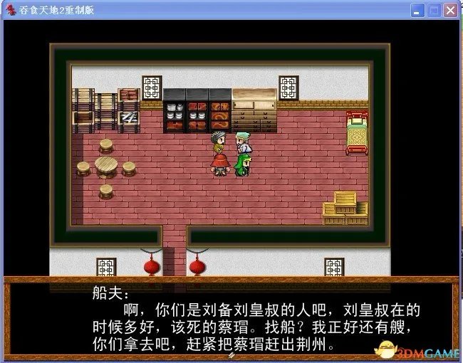吞食天地2:重制版 图文全攻略 全流程详细攻略
