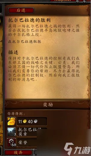 魔兽世界托尔巴拉德奖章有什么用 灵坐骑的获取方法