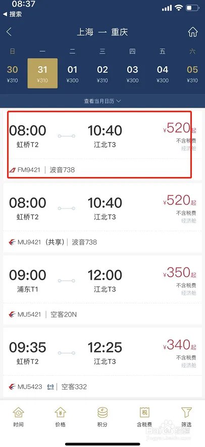 东方航空查询机票