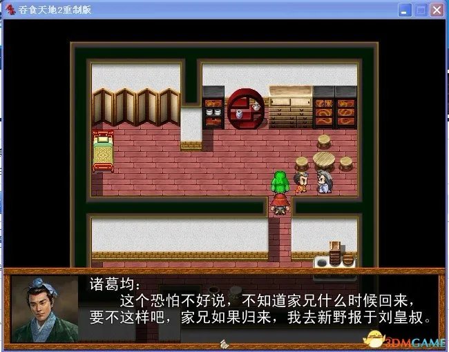 吞食天地2:重制版 图文全攻略 全流程详细攻略