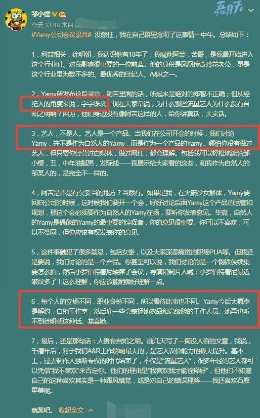 yamy朋友发声是怎么回事 yamy朋友发声是什么情况