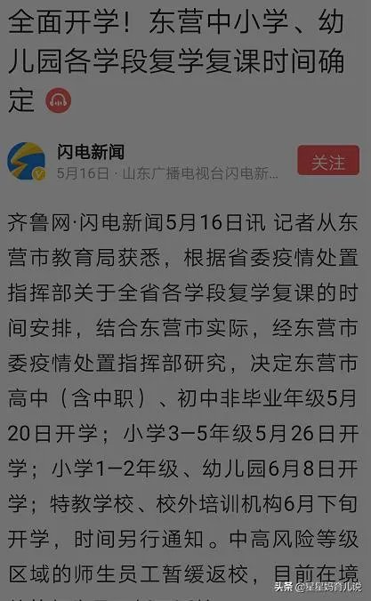 山东昨日新增2例境外输入病例,会影响东营市小学二年级开学吗?