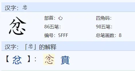忿怎么读？