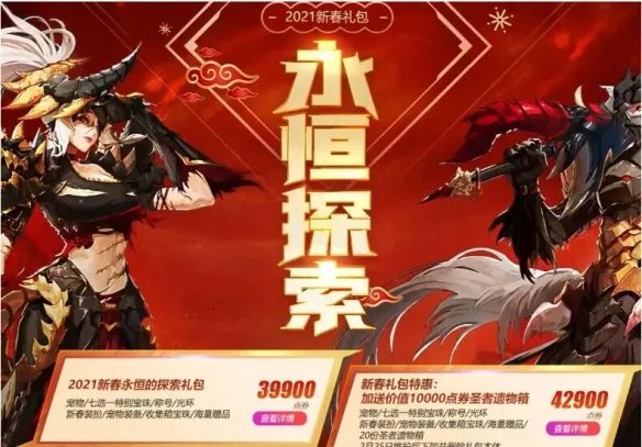 《地下城与勇士》春节套价格介绍