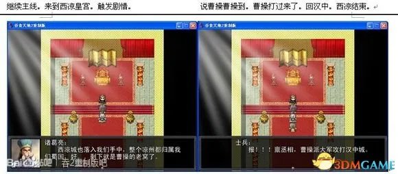 吞食天地2:重制版 图文全攻略 全流程详细攻略