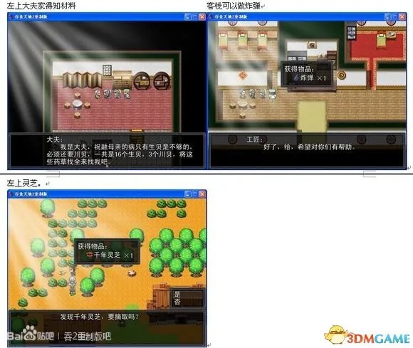 吞食天地2:重制版 图文全攻略 全流程详细攻略