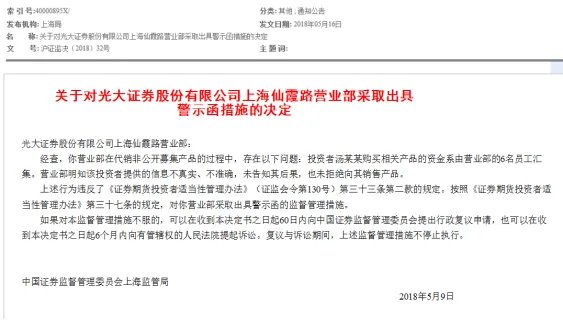 光大证券为何遭警示?