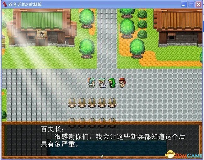 吞食天地2:重制版 图文全攻略 全流程详细攻略
