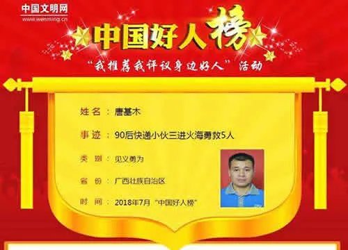 快递员救五人是怎么回事:事件详情前因后果回顾