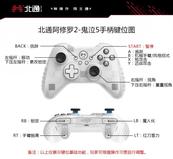 《鬼泣5》北通手柄设置方法介绍 北通手柄按键设置分享