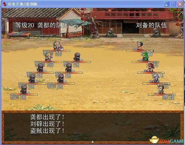 吞食天地2:重制版 图文全攻略 全流程详细攻略