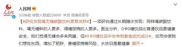 研究发现喝无糖碳酸饮料更易发胖！别喝了，别样的糖，同样的胖！