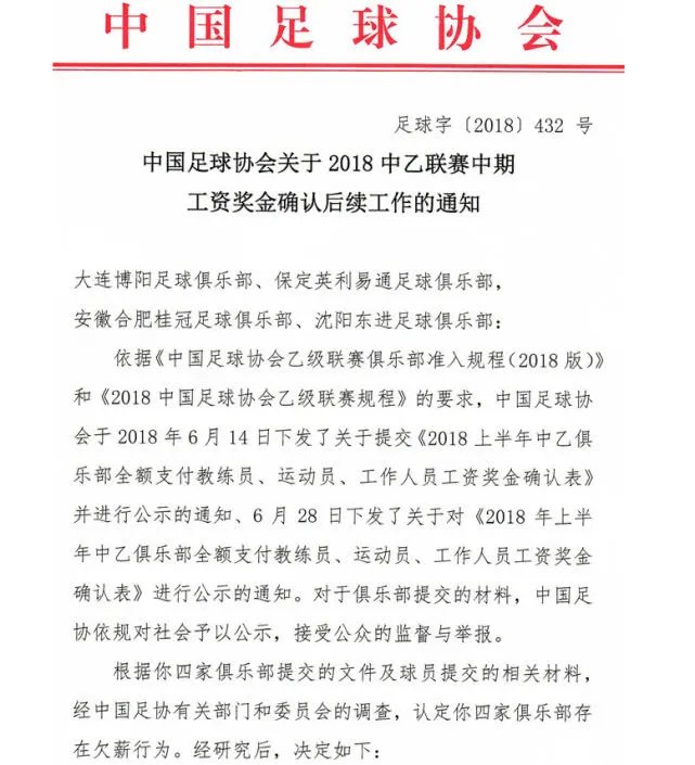 四家中乙队欠薪确定吗？