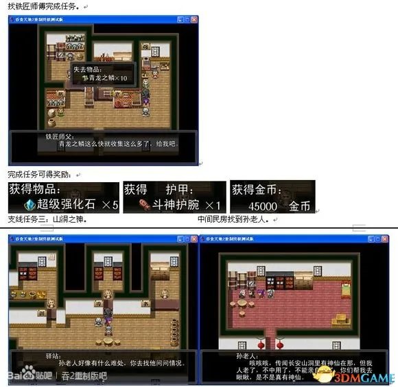吞食天地2:重制版 图文全攻略 全流程详细攻略