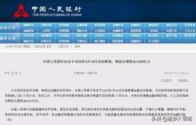 3月16日央行定向降准有什么影响？