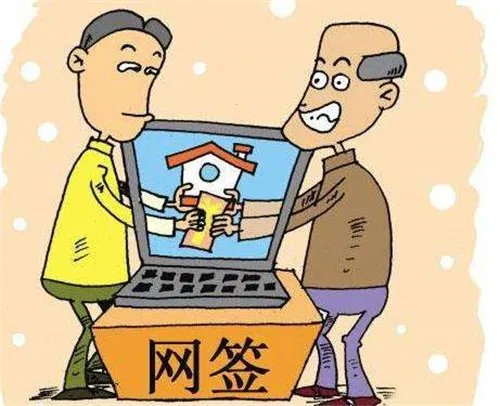 网签怎么操作