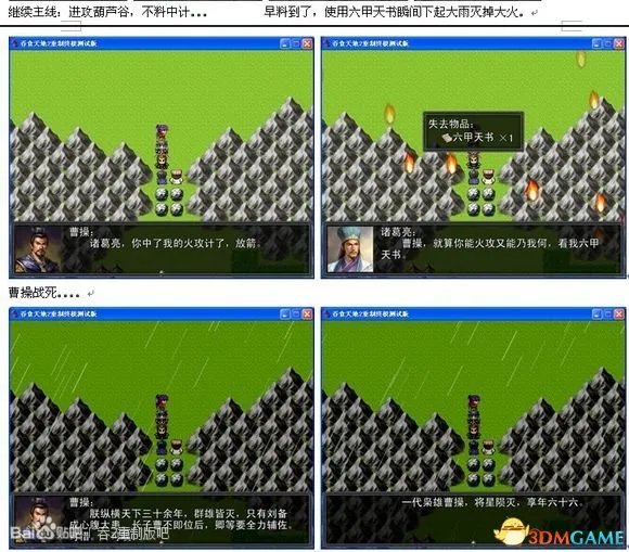 吞食天地2:重制版 图文全攻略 全流程详细攻略