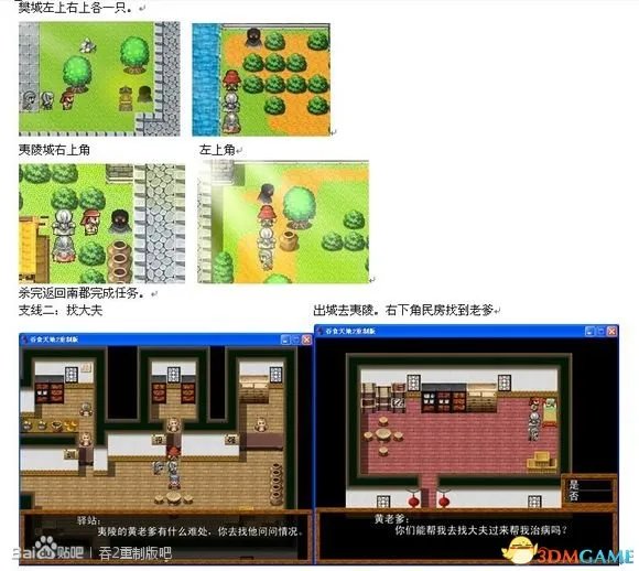 吞食天地2:重制版 图文全攻略 全流程详细攻略