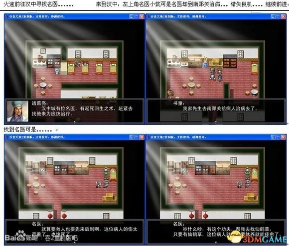 吞食天地2:重制版 图文全攻略 全流程详细攻略