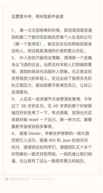 滴滴出行副总离职的原因是什么？