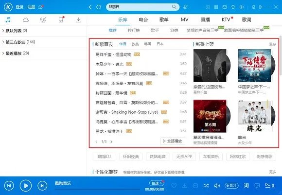 酷狗音乐2012