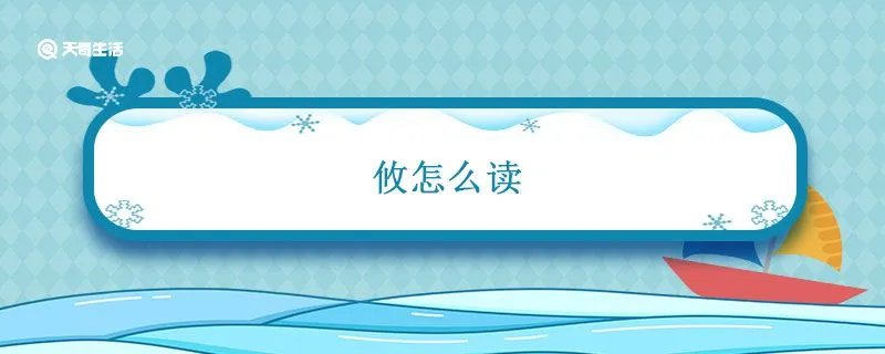 攸怎么读