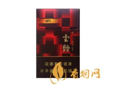 云烟香烟价格表和图片大全(最完整版)
