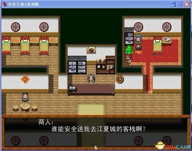 吞食天地2:重制版 图文全攻略 全流程详细攻略