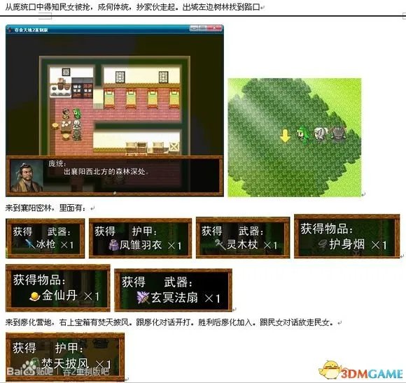 吞食天地2:重制版 图文全攻略 全流程详细攻略