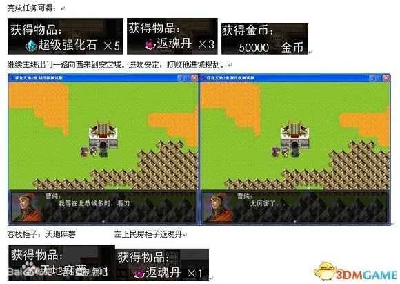 吞食天地2:重制版 图文全攻略 全流程详细攻略
